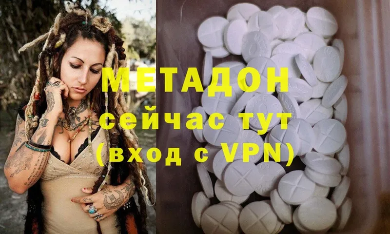 Метадон methadone  Лакинск 